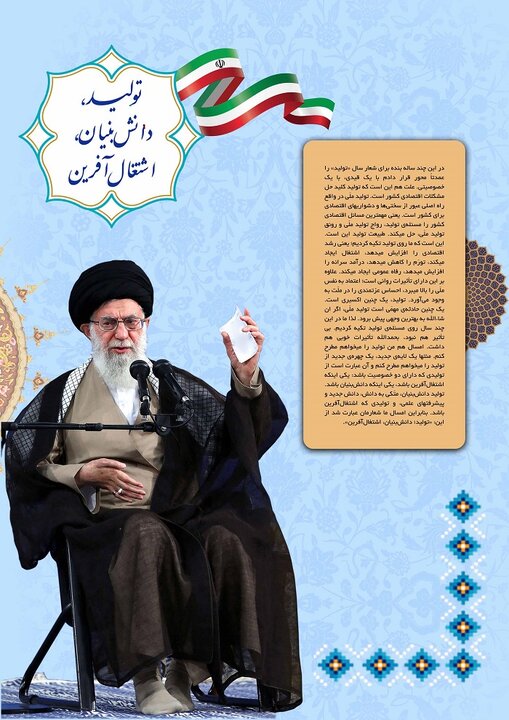سخنرانی نوروزی رهبر انقلاب خطاب به مردم ایران
