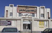 درمانگاه امام علی(ع) ملاشیه - خوزستان
