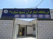 درمانگاه ایثارگران بسیج شماره۲ - خوزستان