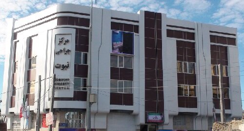 مرکز جراحی نبوت - سیستان و بلوچستان
