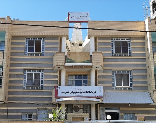کرج دنتال (دیسان سلامت ایرانیان)