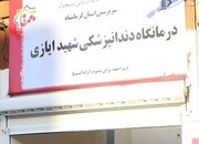 درمانگاه دندانپزشکی شهید ایازی - کرمانشاه