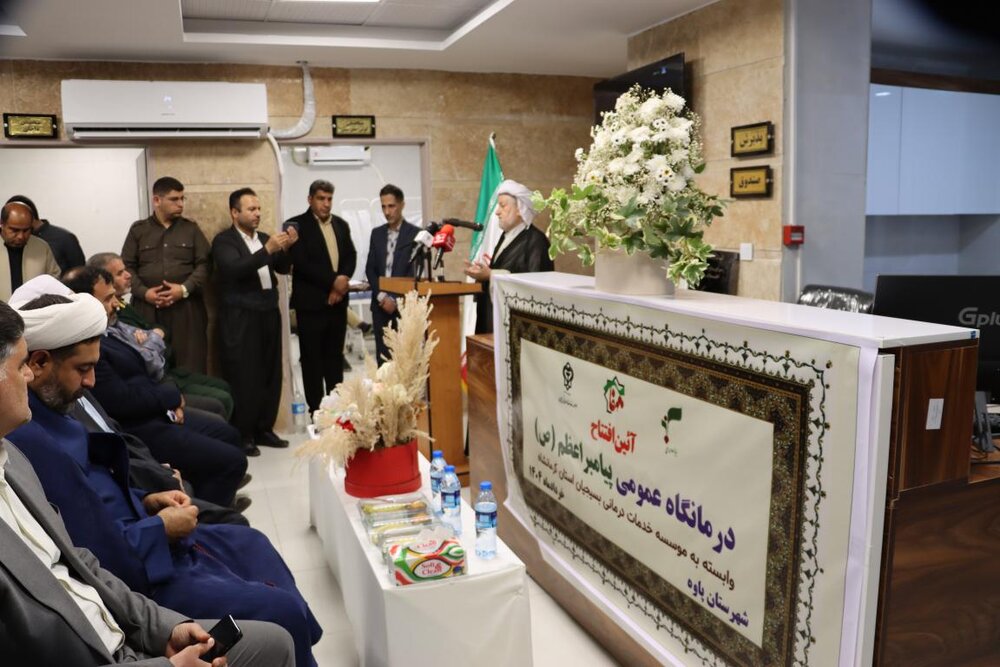 مرکز درمانی پیامبر اعظم(ص) شهرستان پاوه