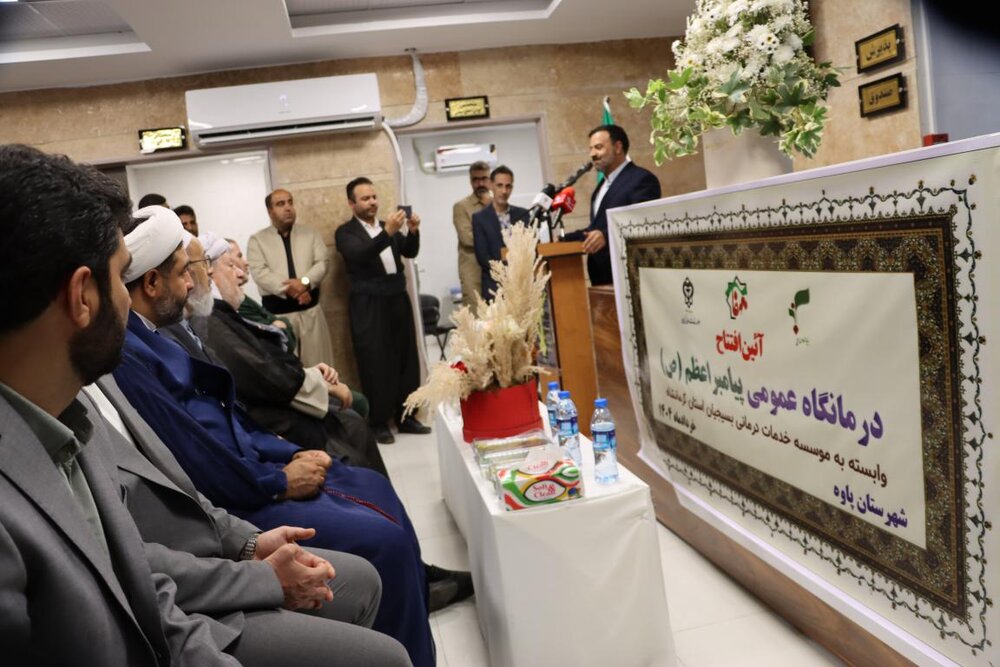 مرکز درمانی پیامبر اعظم(ص) شهرستان پاوه