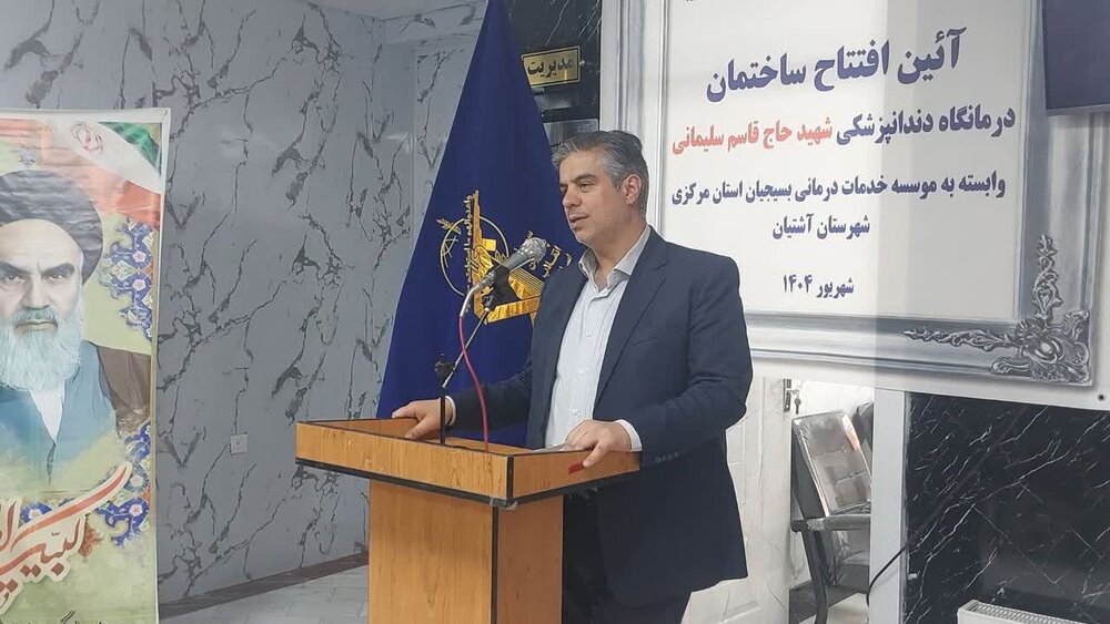 درمانگاه دندانپزشکی «شهید سلیمانی» در دلیجان