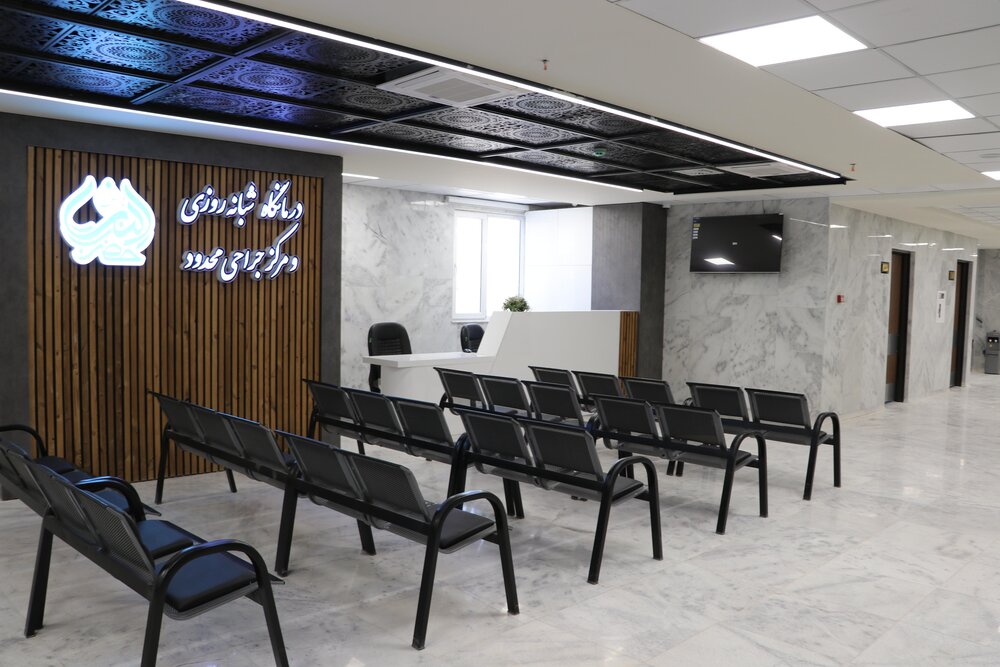 مرکز جراحی محدود حضرت زینب (س) زنجان