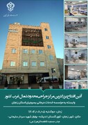 افتتاح قطب جدید جراحی محدود شمال‌غرب کشور در زنجان