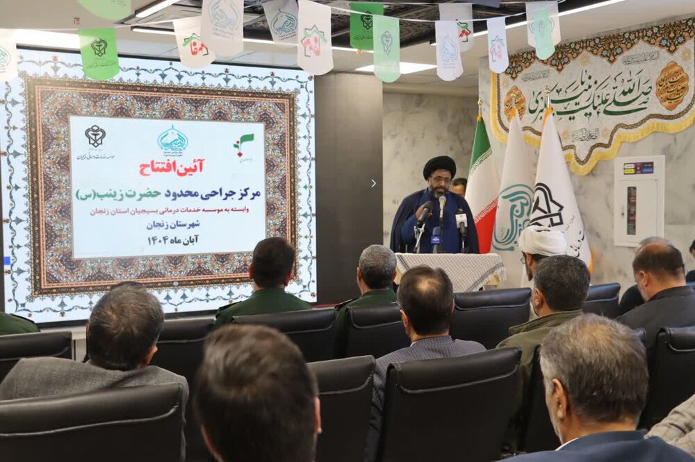 افتتاح مرکز جراحی محدود حضرت زینب  (س )