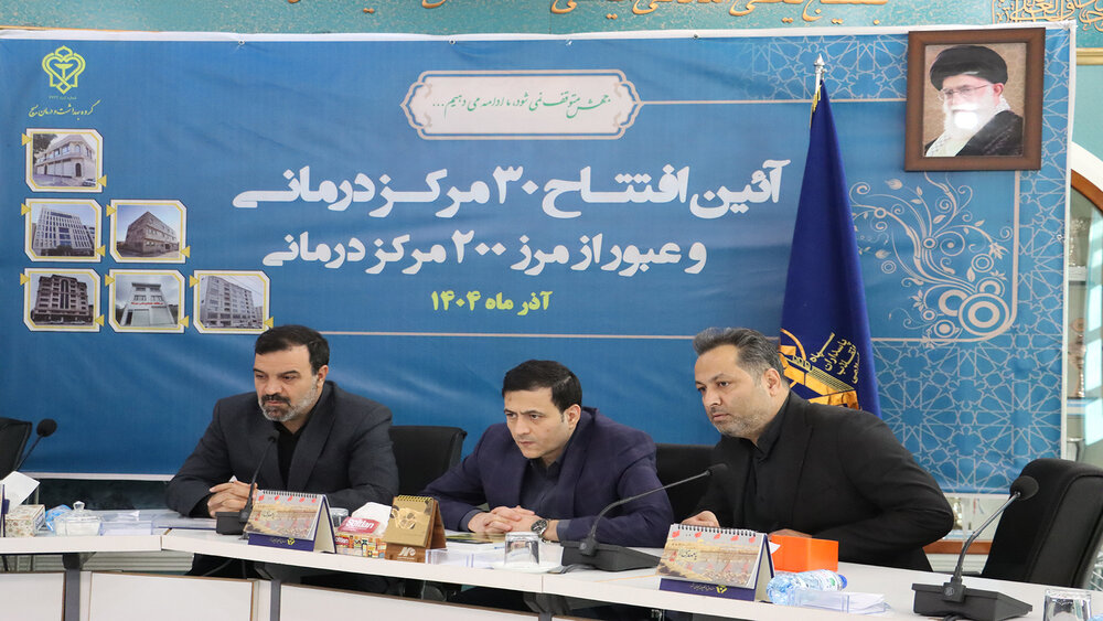 افتتاح 30 مرکز درمانی هفته بسیج