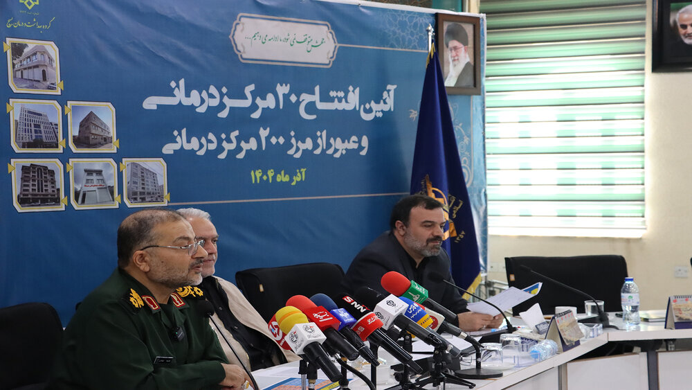 افتتاح 30 مرکز درمانی هفته بسیج