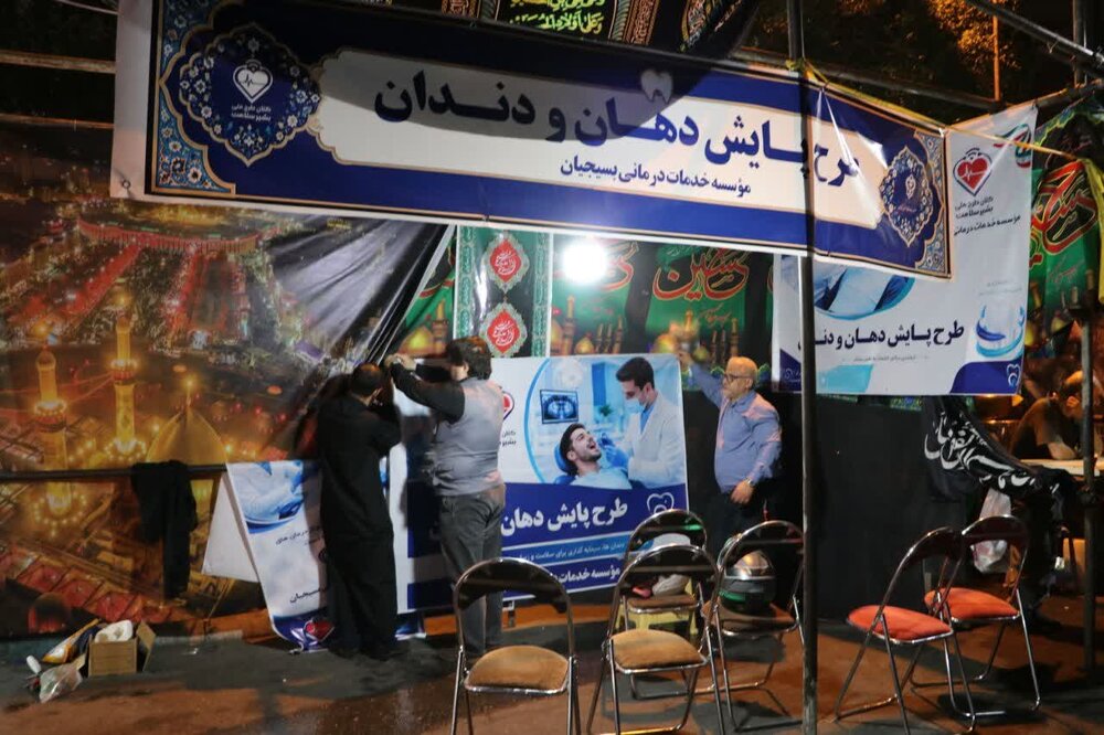 برپایی موکب جهادی سلامت دهان و دندان