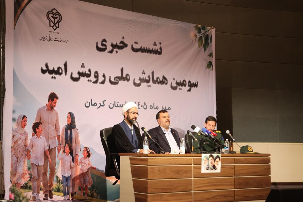 نشست خبری سومین همایش ملی رویش امید کرمان
