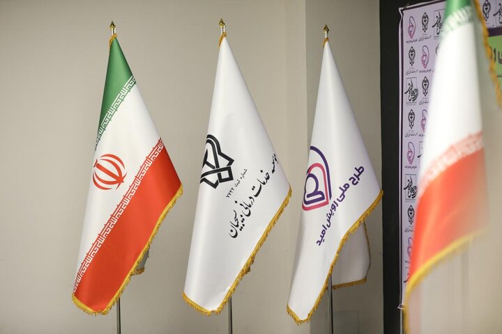 سومین همایش ملی رویش امید